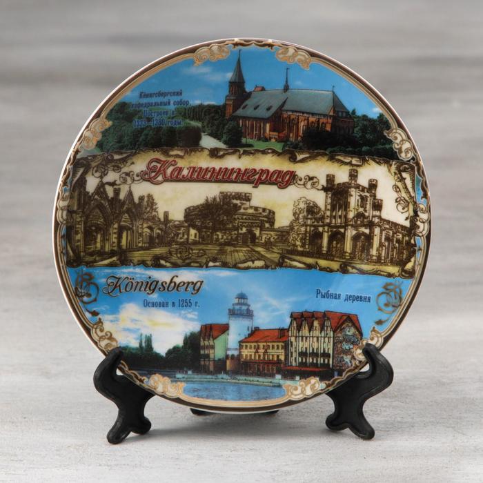 Тарелка сувенирная «Калининград», d=15 см