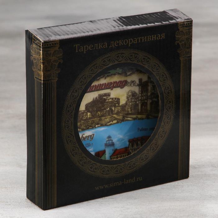 Тарелка сувенирная «Калининград»