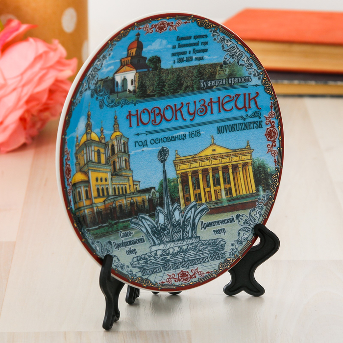 Тарелка сувенирная «Новокузнецк» (деколь)