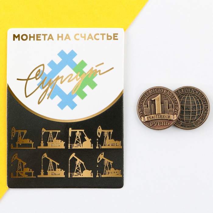 Сувенирная монета «Сургут», d = 2 см, металл семейные традиции сувенирная монета казахстан d 2 2 см металл