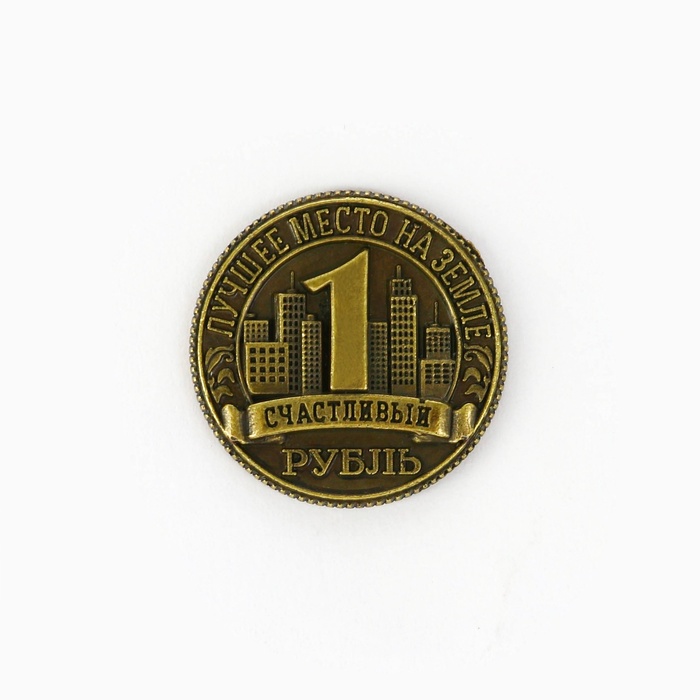 Сувенирная монета «Екатеринбург», d = 2 см, металл