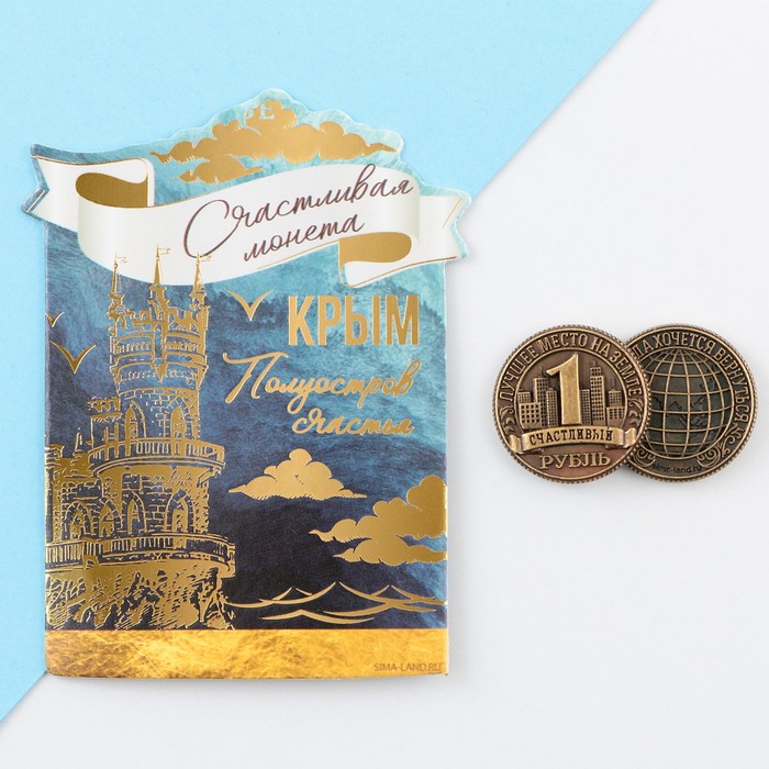 ручка сувенирная крым Сувенирная монета «Крым», d = 2 см, металл