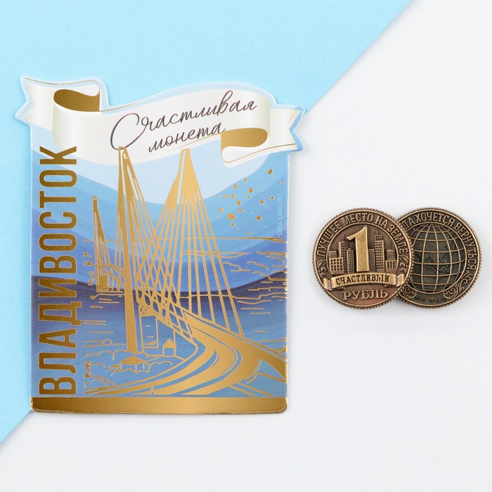 Сувенирная монета «Владивосток», d = 2 см, металл сувенирная монета 2023 новогодняя счастья достатка удачи металл d 4 см