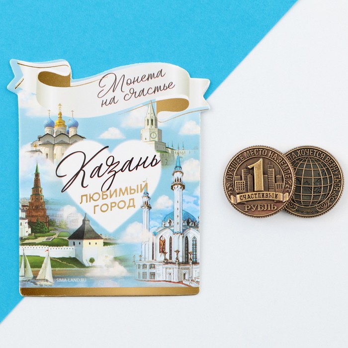 Сувенирная монета «Казань», d = 2 см, металл