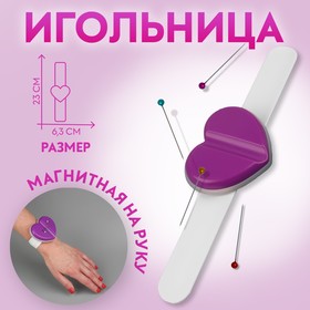 Игольница магнитная на руку «Сердце», 23 × 6,3 × 1,5 см, цвет МИКС