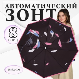Зонт автоматический «Одуванчик», облегчённый, эпонж, 3 сложения, 8 спиц, R = 52 см, цвет чёрный
