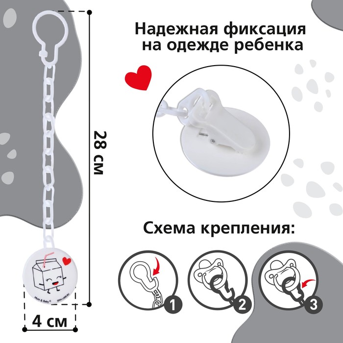 фото Держатель для пустышки «люблю молоко», на цепочке mum&baby