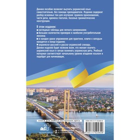 

Украинский язык без репетитора. Самоучитель украинского языка. Гончар С.