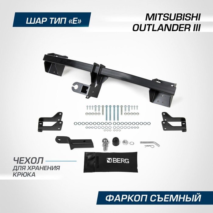 

Фаркоп Berg Mitsubishi Outlander III 2012-2018/2018-н.в., шар Е, 1800/75 кг