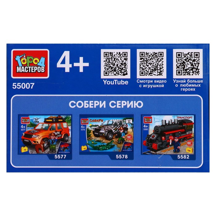 

Конструктор «Группа ГАЗ. Газель маршутное такси», 61 деталь