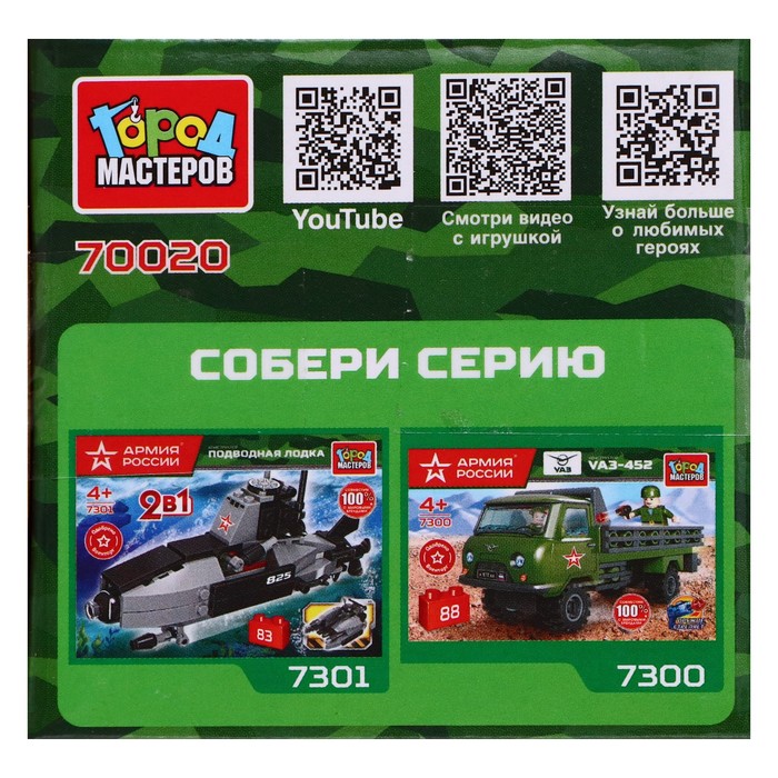 

Конструктор «Военная машина», 28 деталей