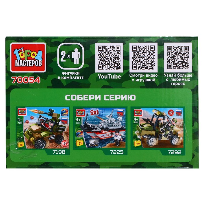 

Конструктор «Солдаты на мотоцикле с коляской», 50 деталей