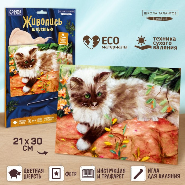 

Живопись шерстью «Котёнок в листве», А4