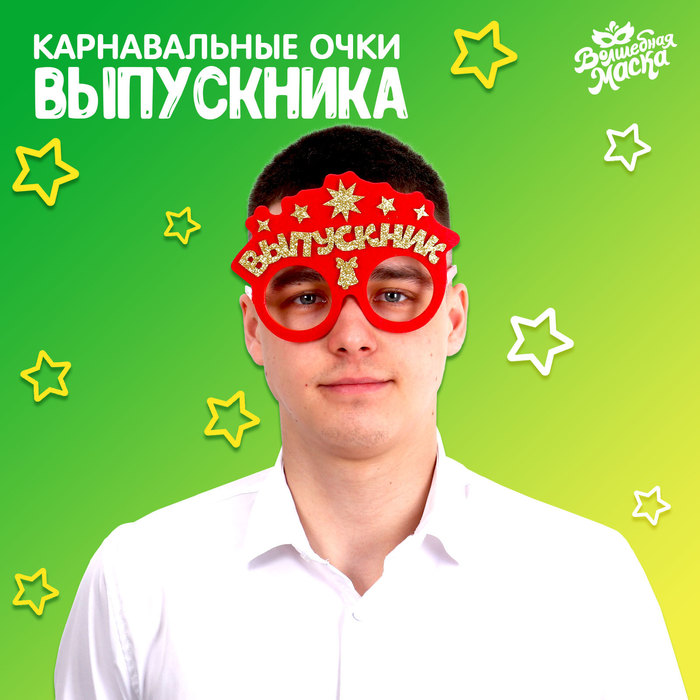 фото Карнавальные очки «умный выпускник» цвет красный, фетр волшебная маска