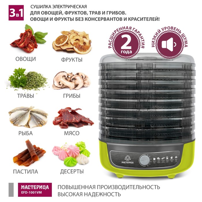 фото Сушилка для овощей «‎‎мастерица efd-1001vm», с функцией йогуртницы, 600 вт, 8 ярусов, оливковый с се