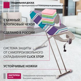 

Доска гладильная «Мастерица IB-0108+доп. чехол», 38х120 см, регулируемая высота 95 см