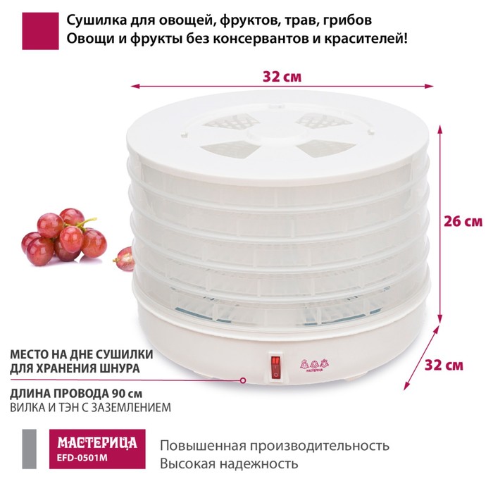 фото Сушилка для овощей и фруктов «‎мастерица efd-0501m», 125 вт, белая