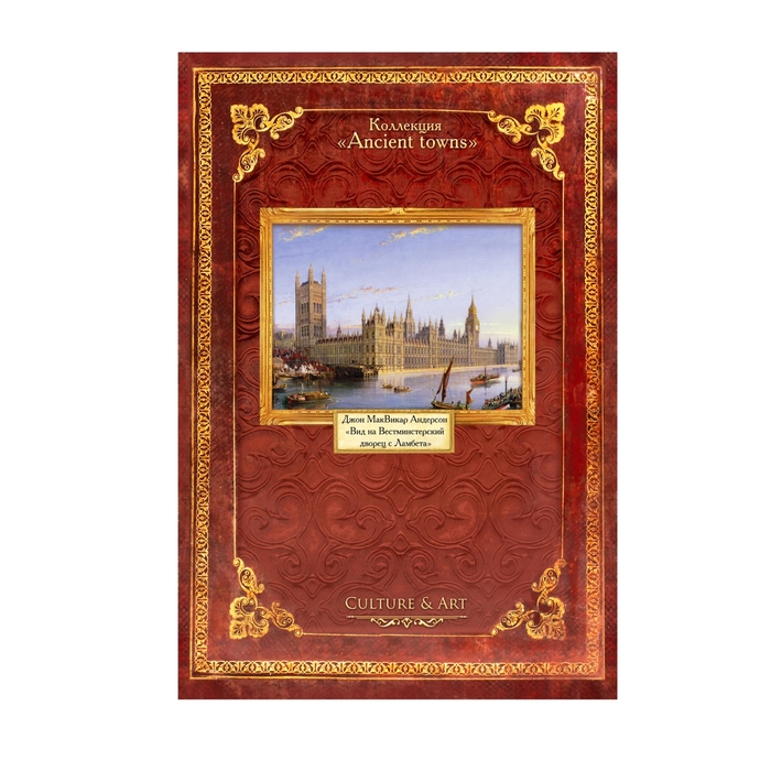 Ежедневник "Лондон. Коллекция "Старинные города" ,твёрдая обложка, А5, 96 листов