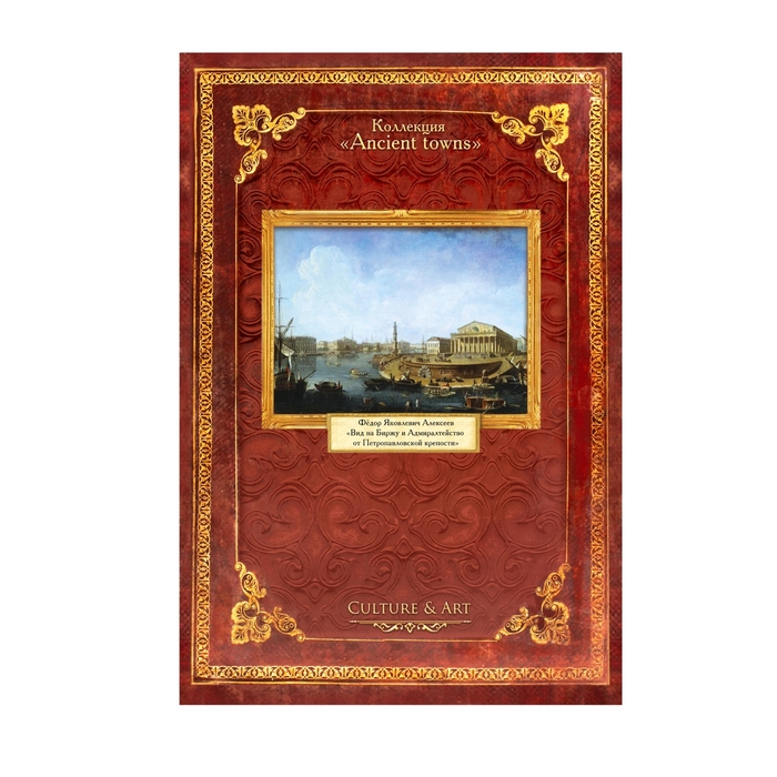 Ежедневник "Петербург. Коллекция "Старинные города" ,твёрдая обложка, А5, 96 листов