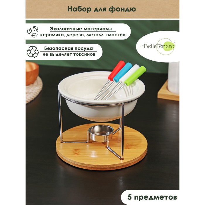 Набор для фондю керамический BellaTenero, 5 предметов: 350 мл, 4 шпажки, цвет белый