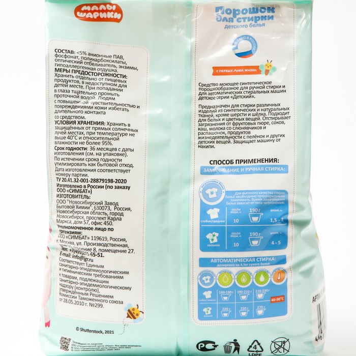 

Стиральный порошок для детского белья "Малышарики", 6 кг