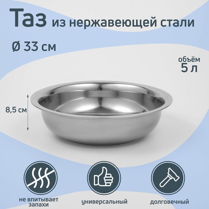 

Таз из нержавеющей стали «Греттель», 5 л, 33×8,5 см