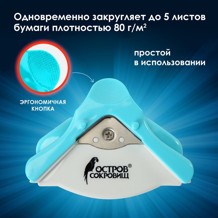 Обрезчик углов, радиус 5 мм