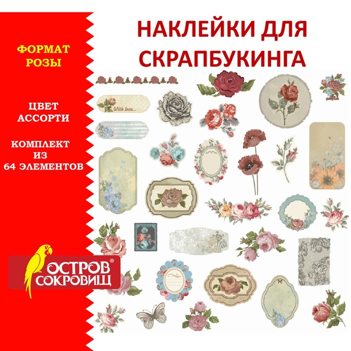 Наклейки для скрапбукинга РОЗЫ из washi-бумаги, 64 штуки, 32 дизайна декоративная палочка для скрапбукинга наклейки из бумаги васи walk in swiss sonia канцелярские наклейки для дневника альбома