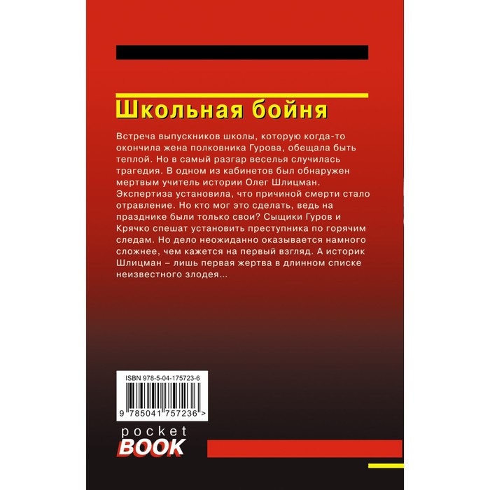 

Школьная бойня. Леонов Н.И., Макеев А.В.