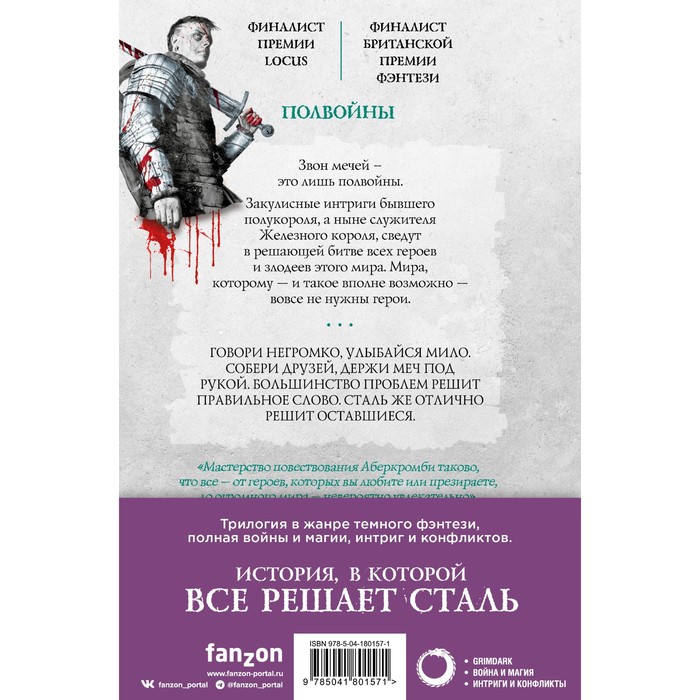 

Море Осколков. Трилогия. Комплект из 3-х книг. Аберкромби Д.