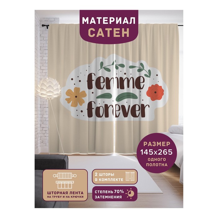 

Фотошторы «Femme forever», сатен, размер 145х265 см, 2 шт