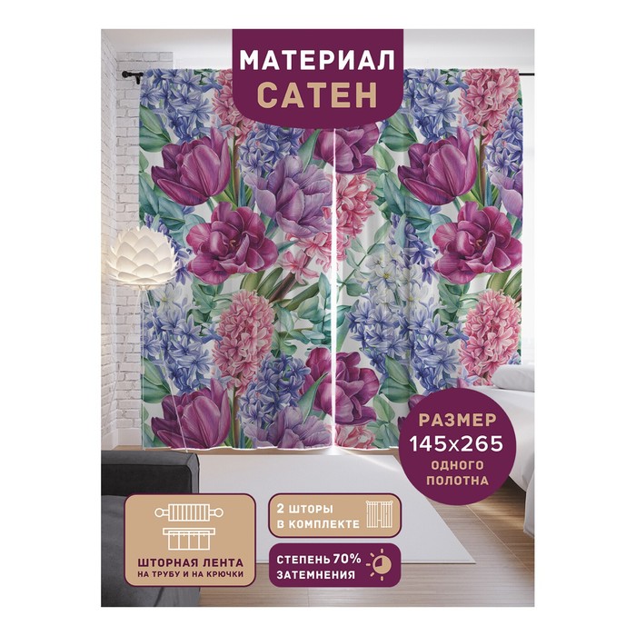 

Фотошторы «Весеннее настроение», сатен, размер 145х265 см, 2 шт