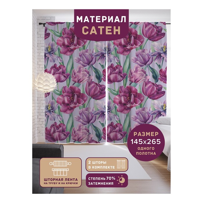 

Фотошторы «Распускается жизнь», сатен, размер 145х265 см, 2 шт