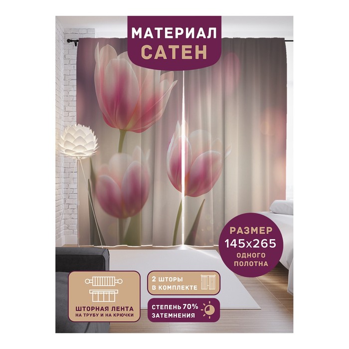 

Фотошторы «Нежность на рассвете», сатен, размер 145х265 см, 2 шт
