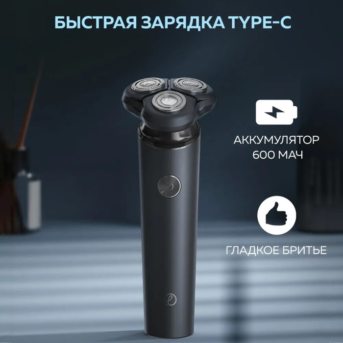 

Электробритва Enchen Victor Black, 3 Вт, роторная, 3 головки, сухое/влажное бритьё, от АКБ