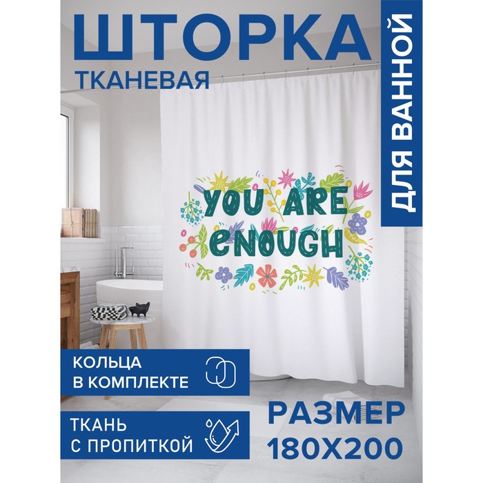 

Фотоштора для ванной «Тебя достаточно», сатен, размер 180х200 см