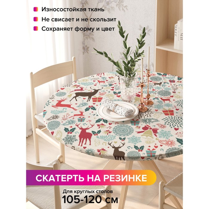

Скатерть на стол «Новогодние олени», круглая, оксфорд, на резинке, размер 140х140 см, диаметр 105-120 см