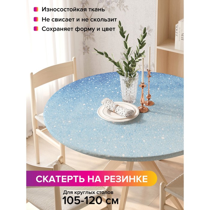 

Скатерть на стол «Зимняя сказка», круглая, оксфорд, на резинке, размер 140х140 см, диаметр 105-120 см