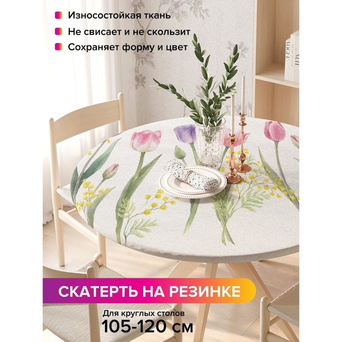 

Скатерть на стол «Цветы весны», круглая, оксфорд, на резинке, размер 140х140 см, диаметр 105-120 см