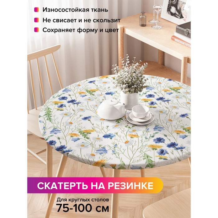 

Скатерть на стол «Мечтательная весна», круглая, оксфорд, на резинке, размер 120х120 см, диаметр 75-100 см