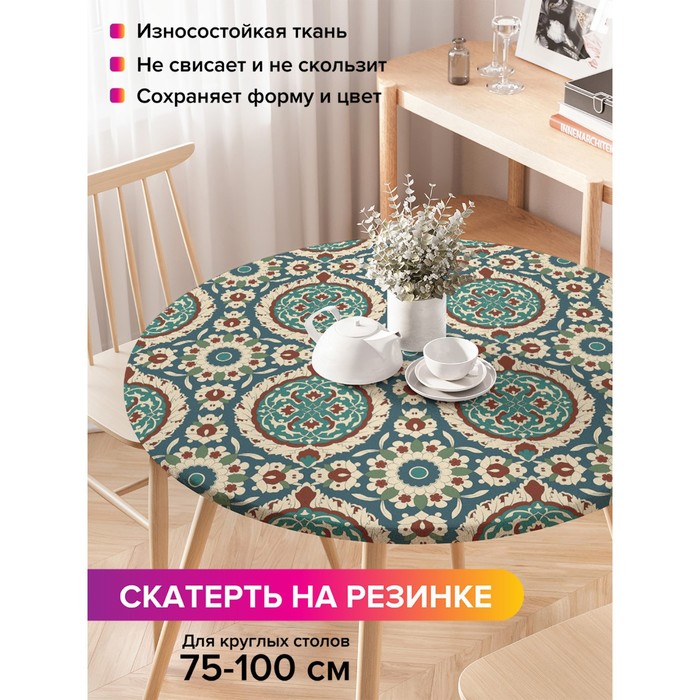 

Скатерть на стол «Классический орнамент», круглая, оксфорд, на резинке, размер 120х120 см, диаметр 75-100 см