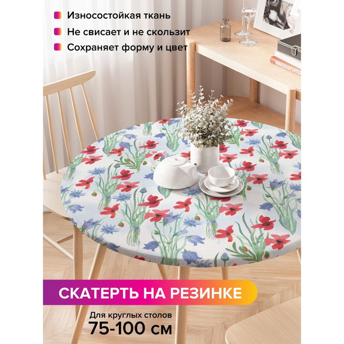 

Скатерть на стол «Полевые букеты», круглая, оксфорд, на резинке, размер 120х120 см, диаметр 75-100 см