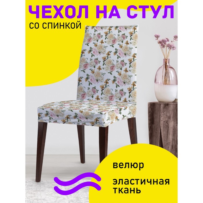 Чехол на стул «Узор из роз», декоративный, велюр силиконовый чехол на vivo y93s узор из корги для виво ю93 с