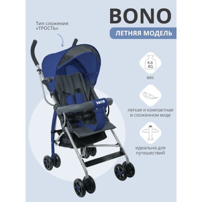 Коляска прогулочная детская Indigo BONO, складывается в трость, разъемный бампер, цвет синий