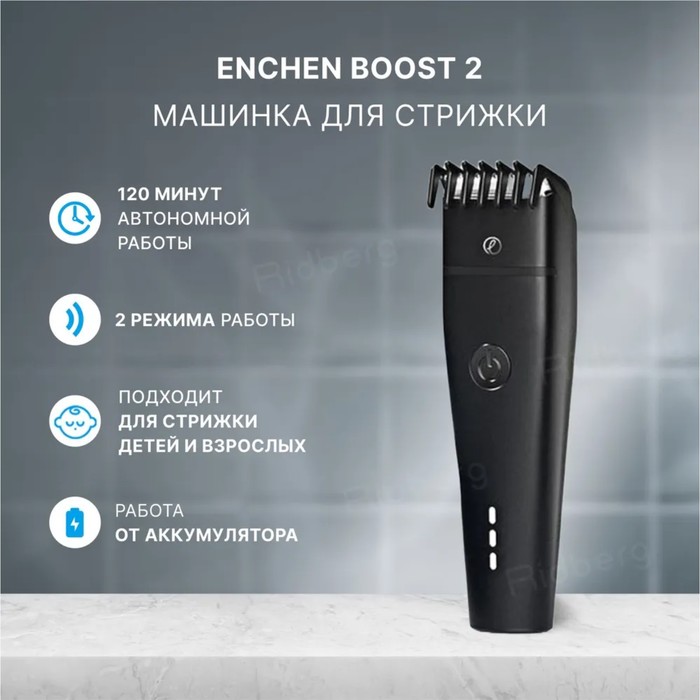 Машинка для стрижки Enchen Boost 2 Black, 3 Вт, 0.7-21 мм, керамика, от АКБ, черная