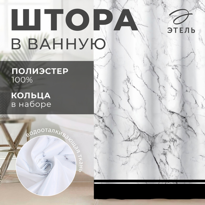 Штора для ванной Granite 145х180 см 899₽