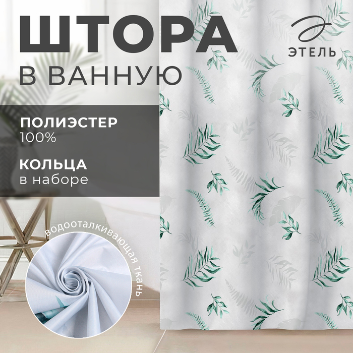 Штора для ванной Pure nature 145180 см 899₽