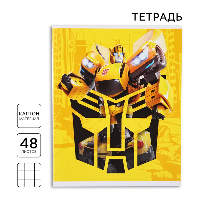 Тетрадь 48 листов в клетку, картонная обложка,  блок №2, Bumblebee, Трансформеры