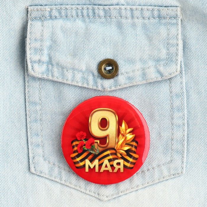 

Значок закатной «9 мая гвозика», d = 5,6 см