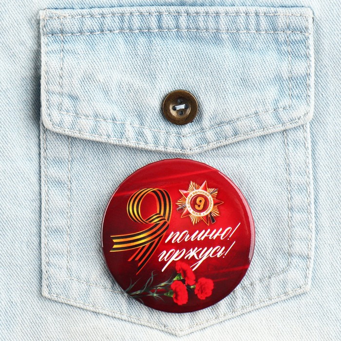 

Значок закатной «Я помню, Я горжусь орден», d = 5,6 см